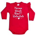 Kochana Wnusia - body dziecięce z falbanką